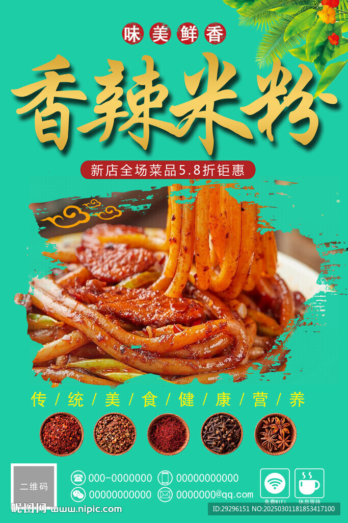 米粉美食 