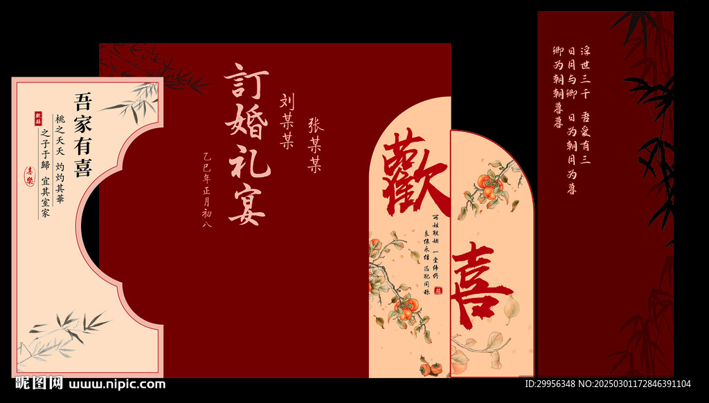 订婚背景