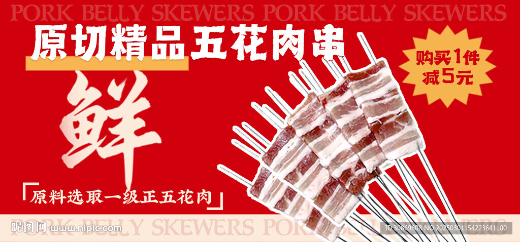 烤串轮播图