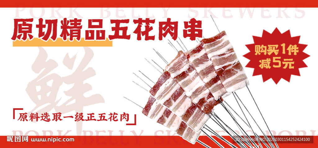 烤串轮播图