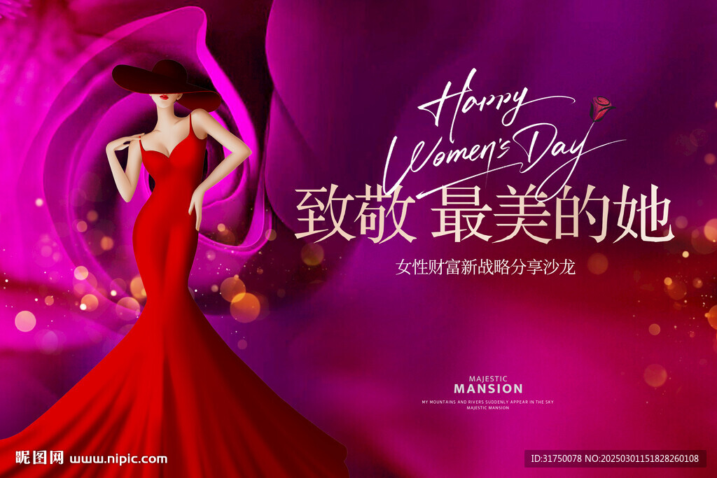 妇女节活动主画面