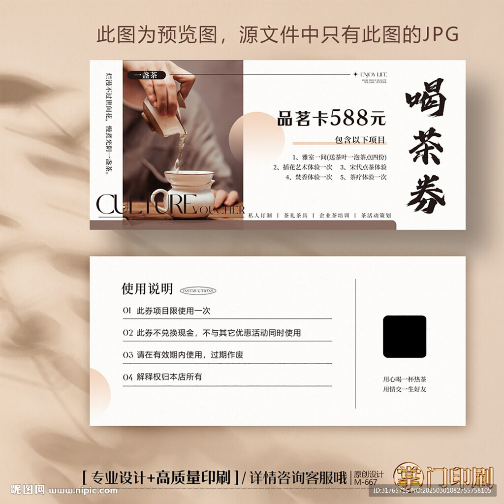 茶叶品茗喝茶品茶体验卡
