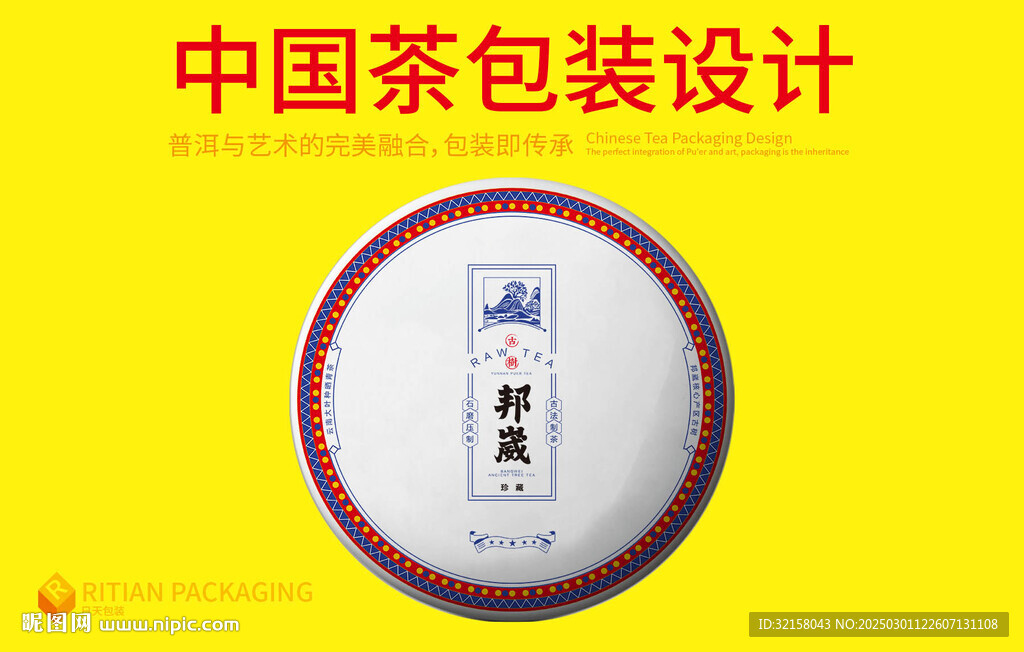 普洱茶包装