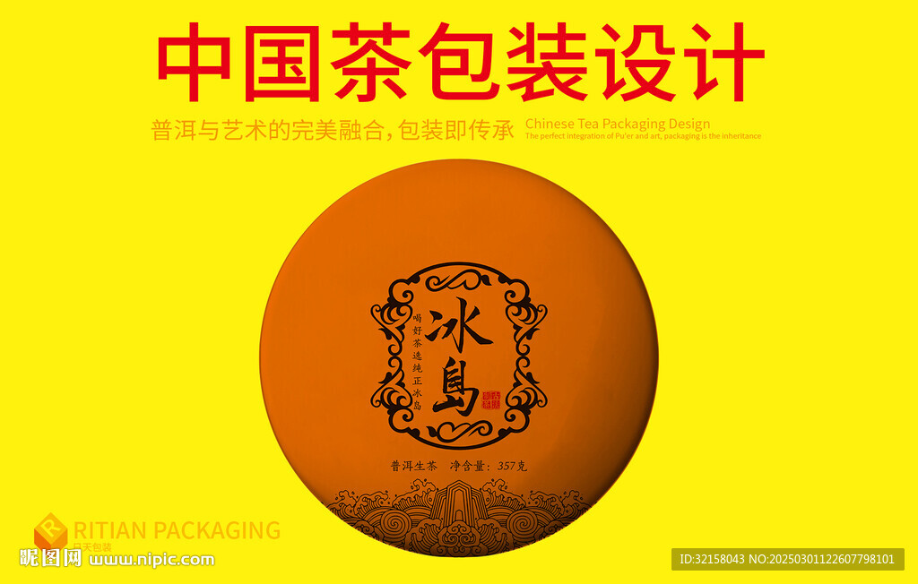 普洱茶包装