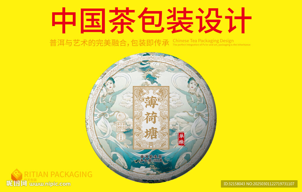普洱茶包装