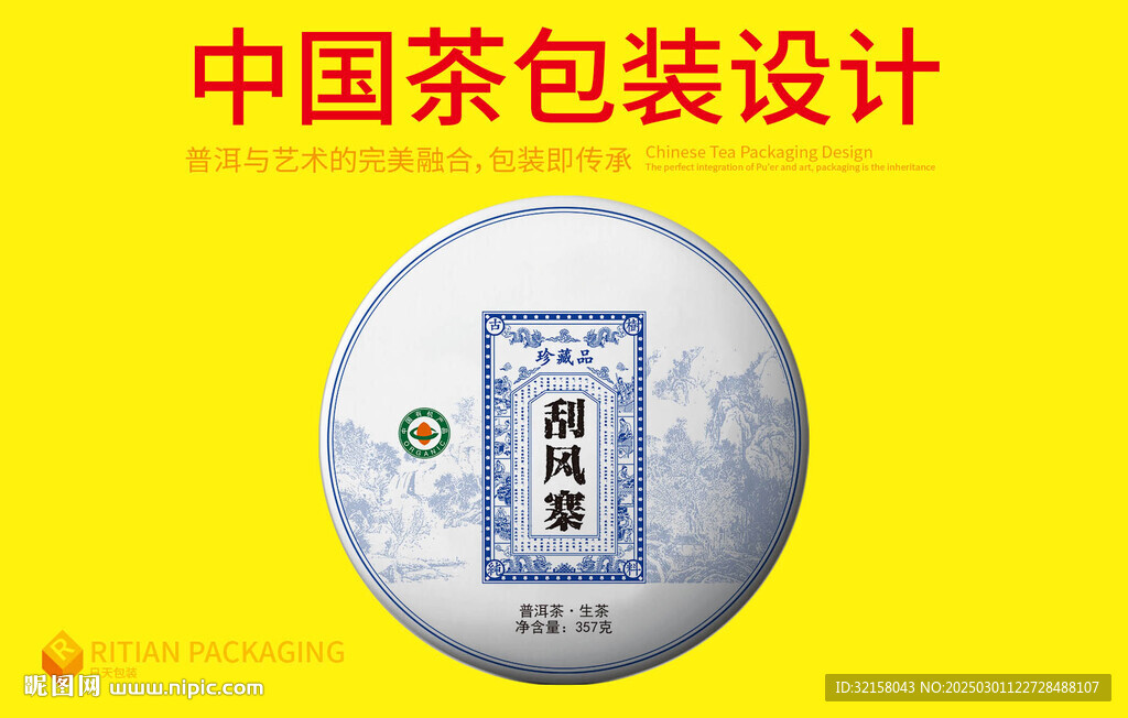 普洱茶包装