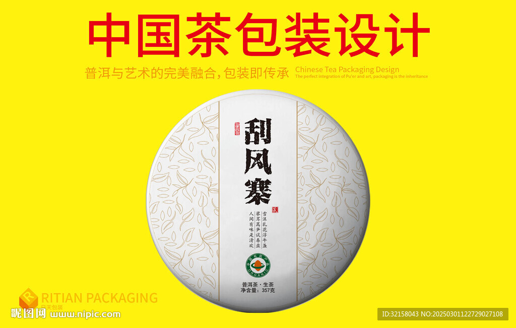 普洱茶包装