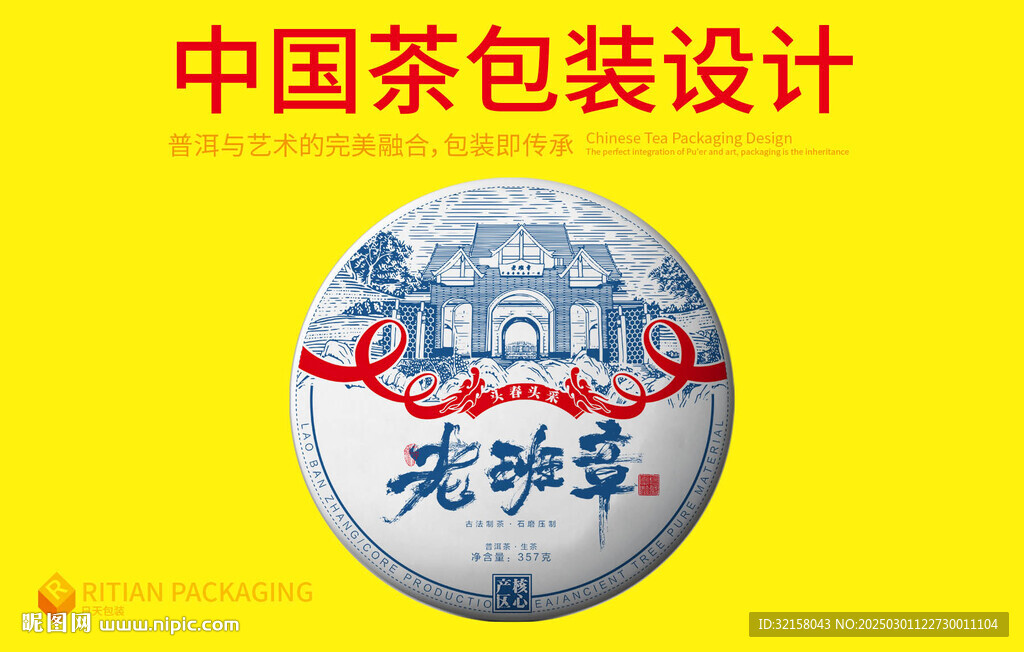 老班章普洱茶包装