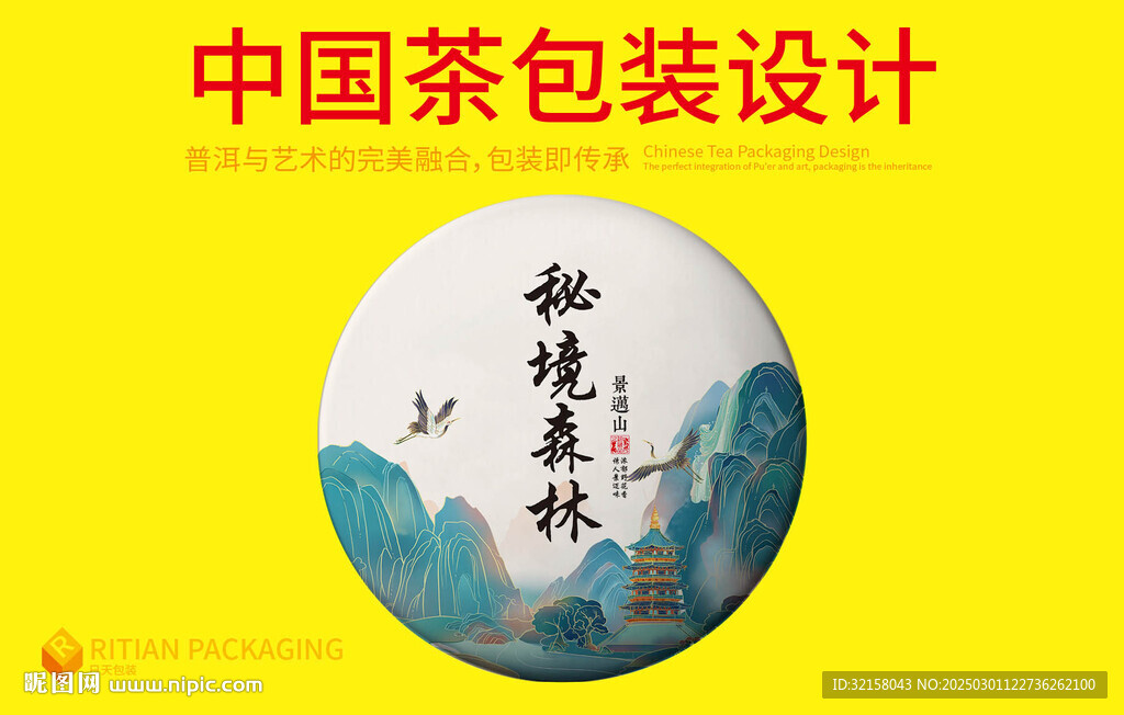 普洱茶包装