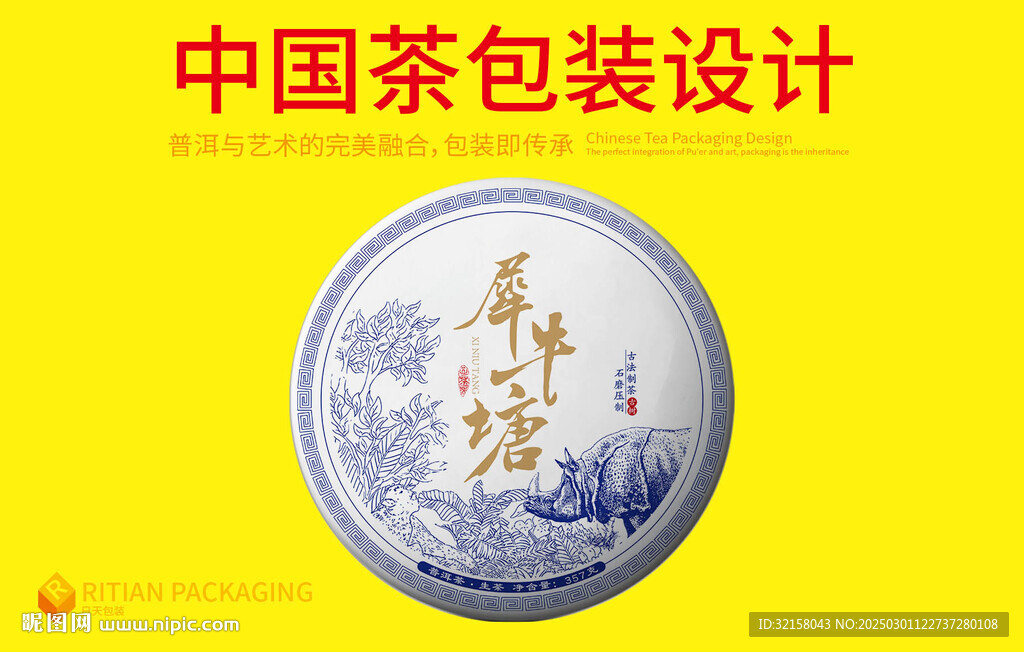普洱茶包装