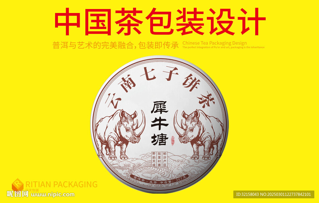 普洱茶包装