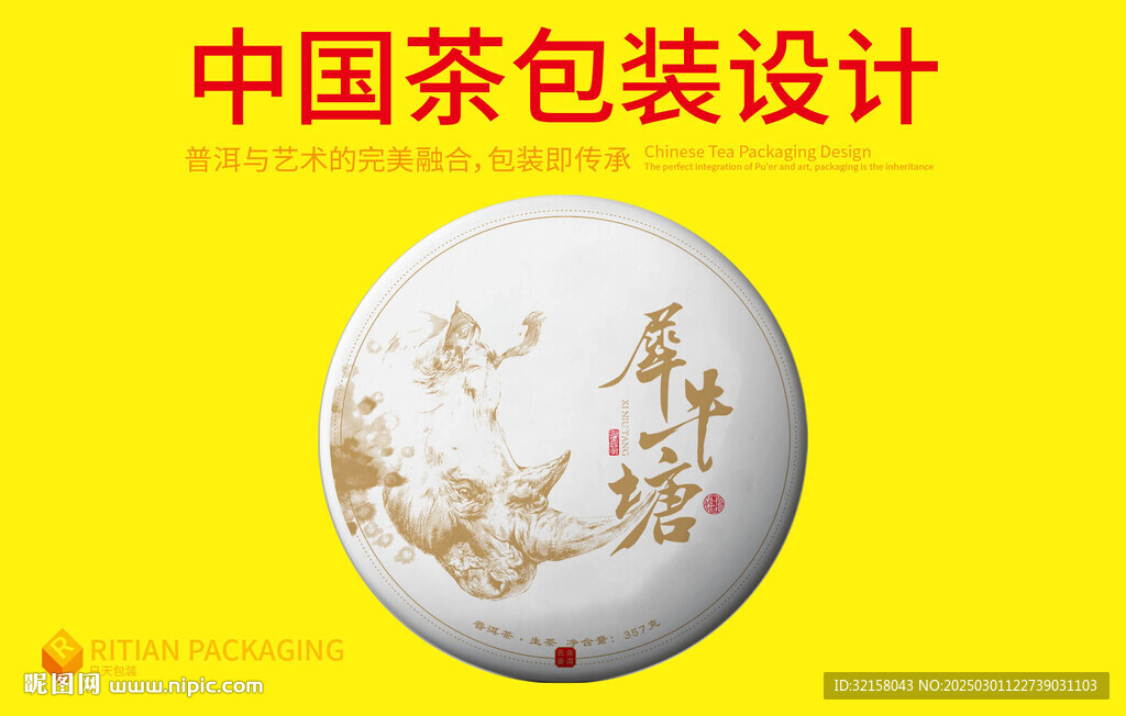 普洱茶包装