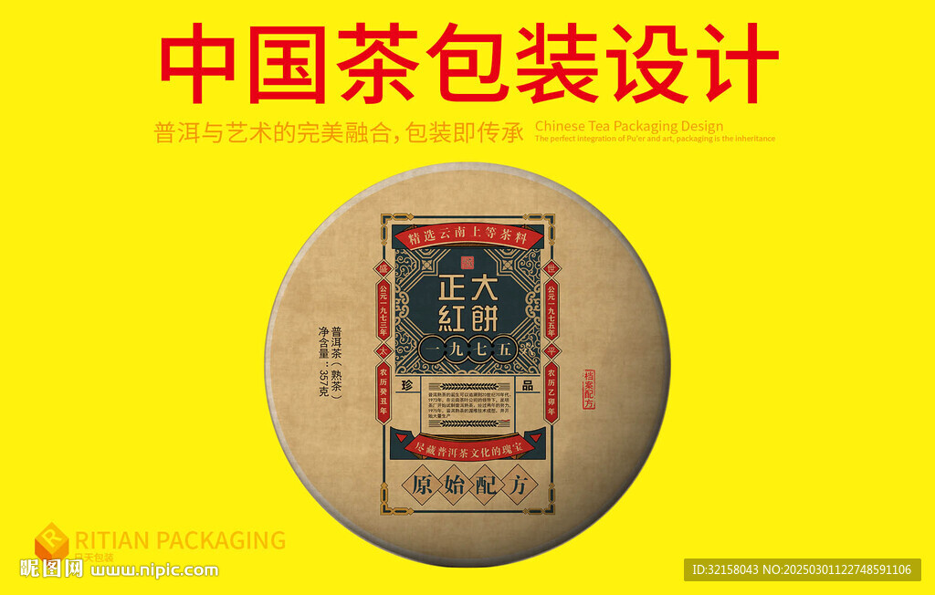 普洱茶包装
