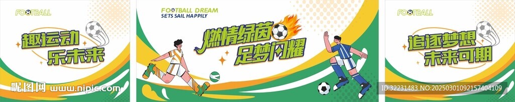 足球海报