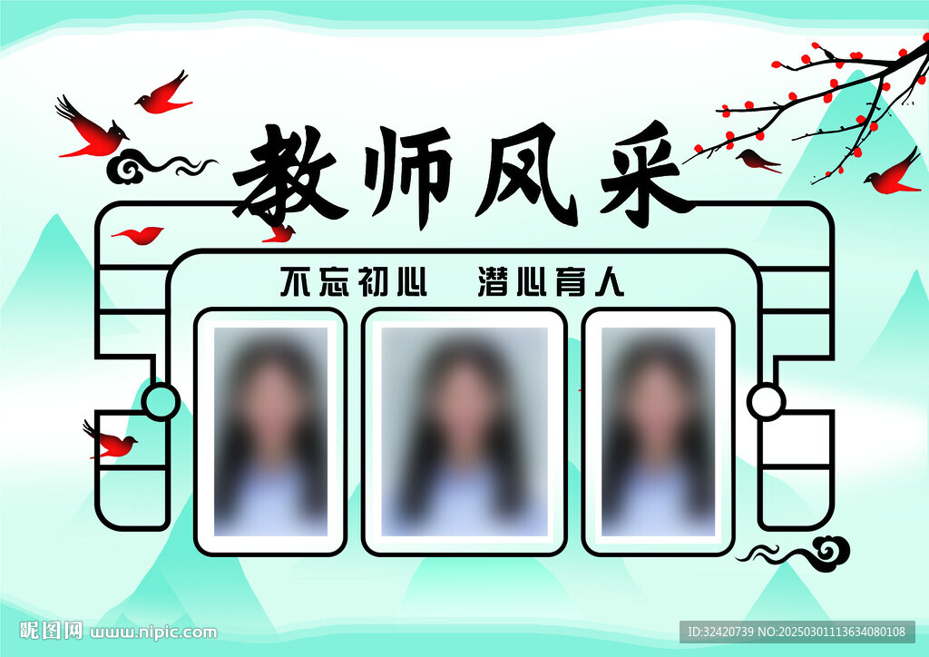 教师风采