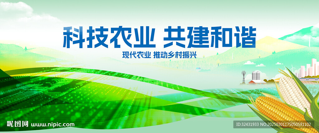 乡村振兴