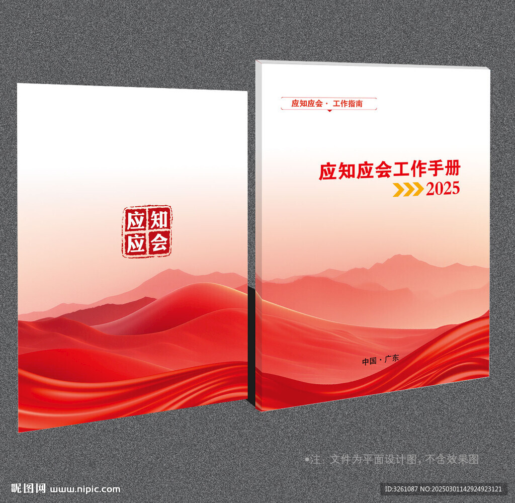 应知应会封面
