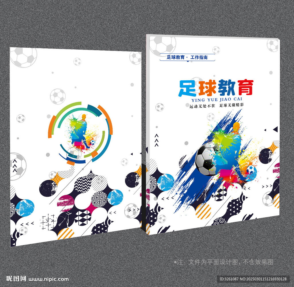 足球封面