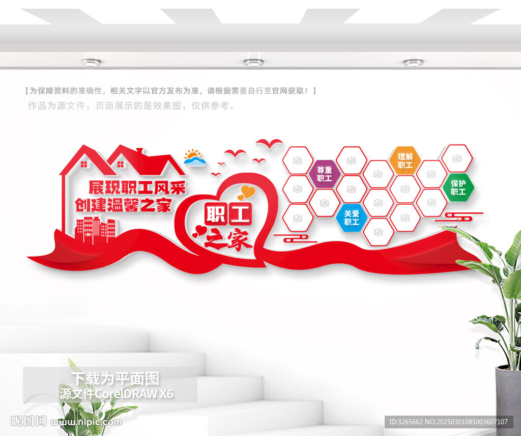 职工风采形象墙