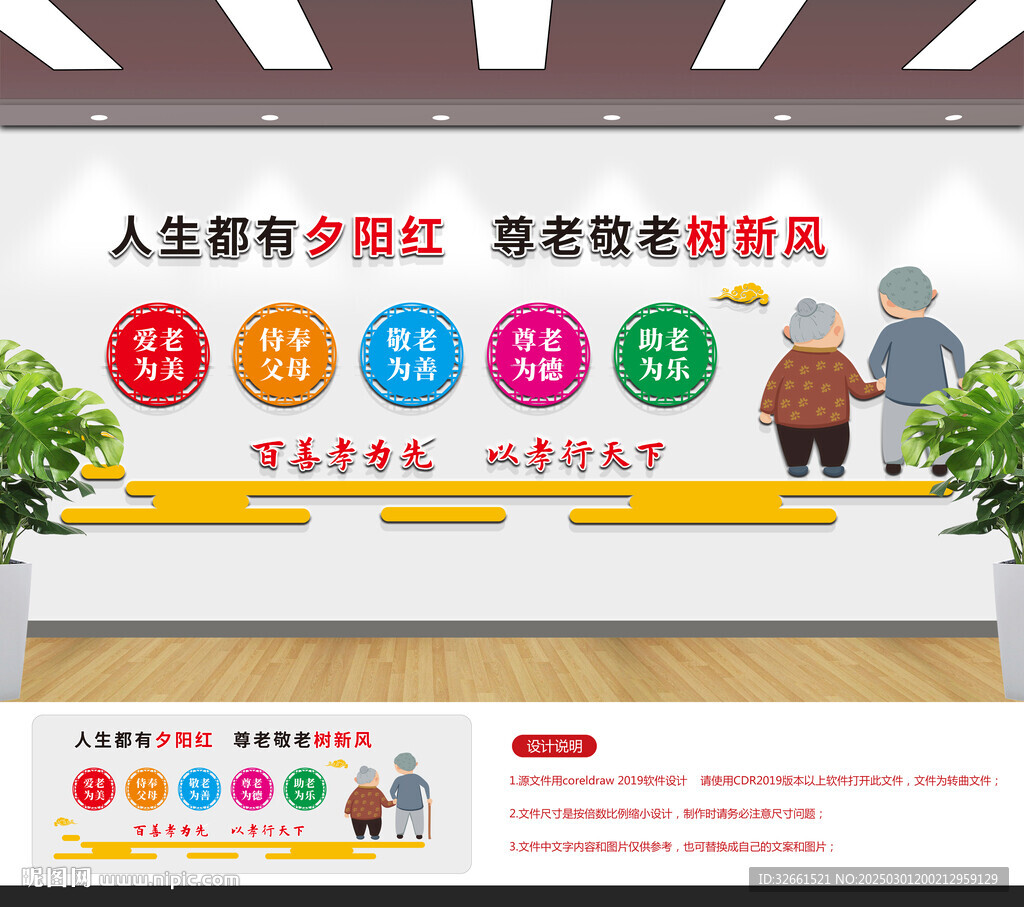 养老院文化墙