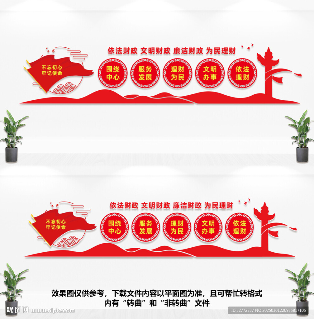财政文化墙