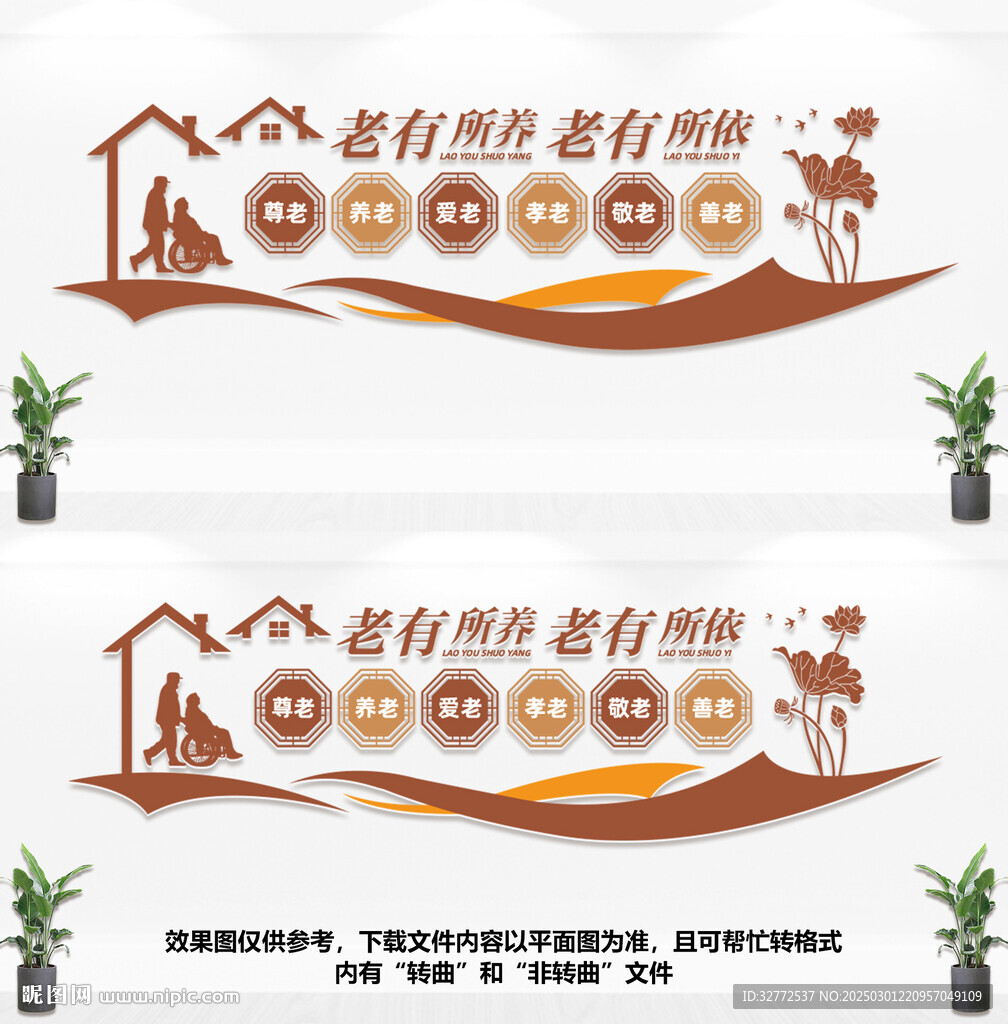 养老院文化墙