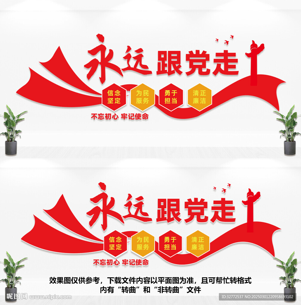 永远跟党走