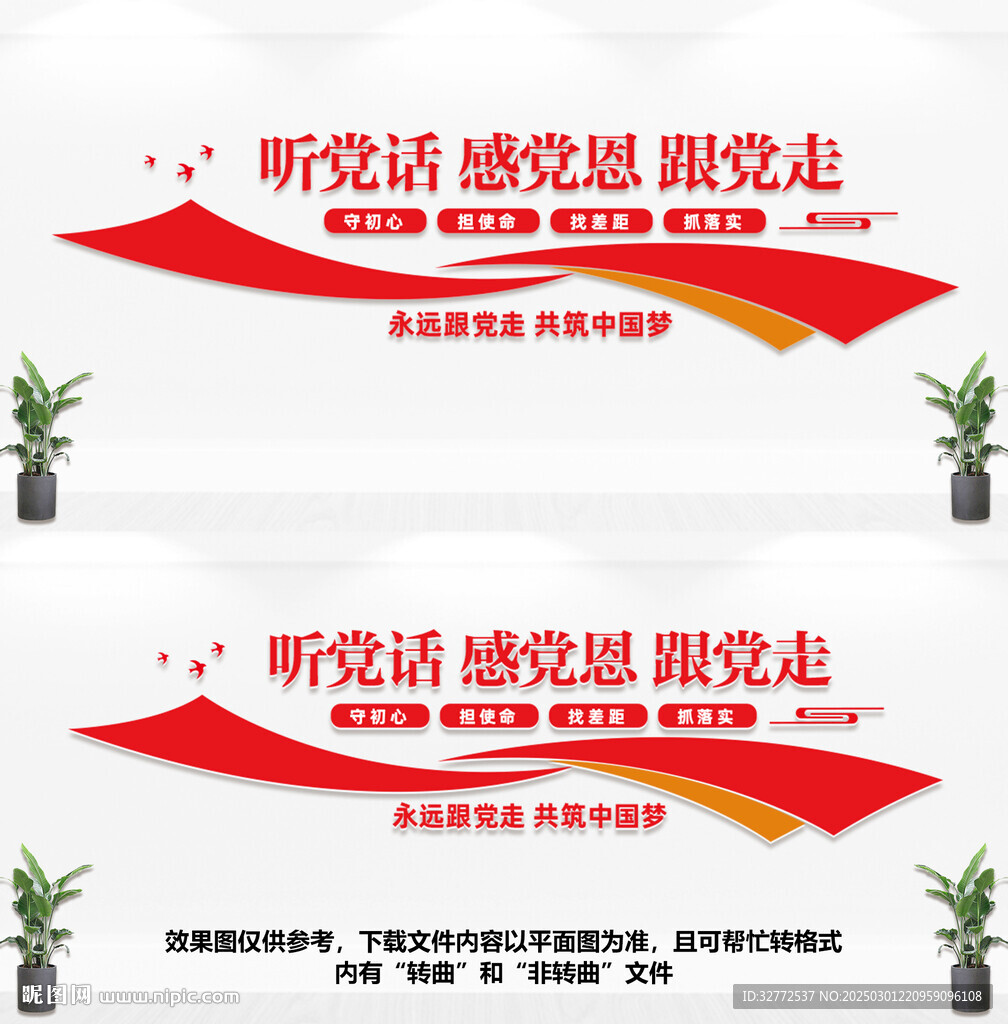听党话感党恩跟党走