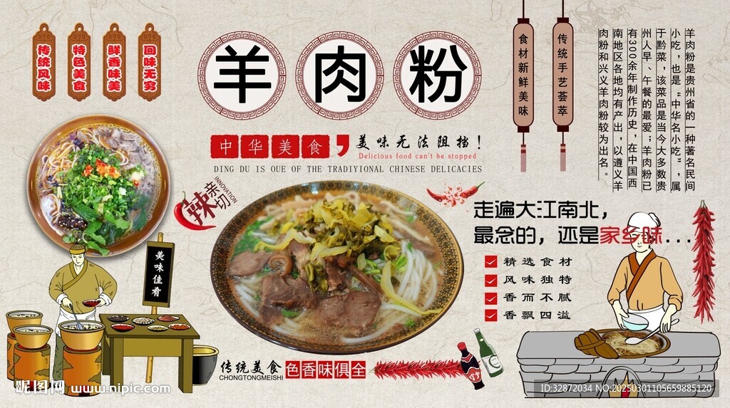 羊肉粉背景墙