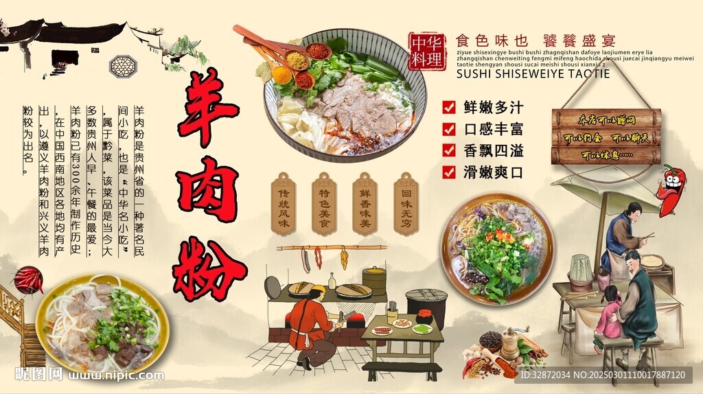 羊肉粉背景墙