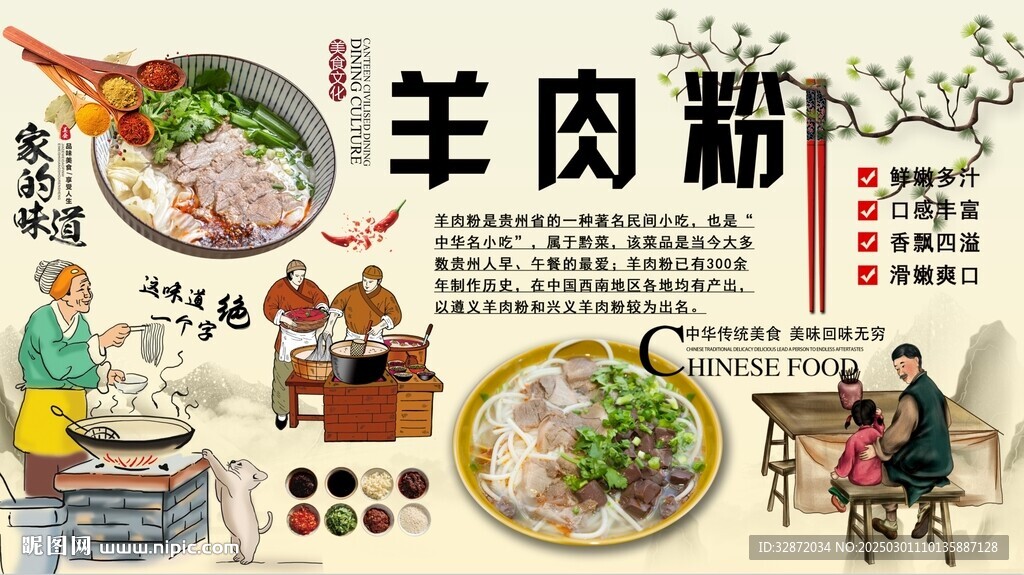 羊肉粉背景墙