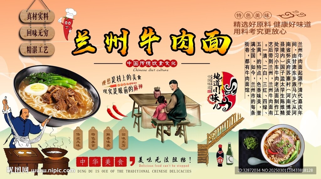 牛肉面背景墙