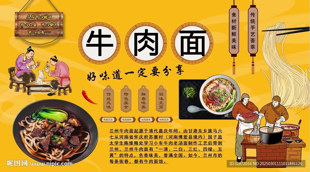 牛肉面背景墙