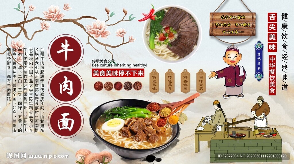 牛肉面背景墙