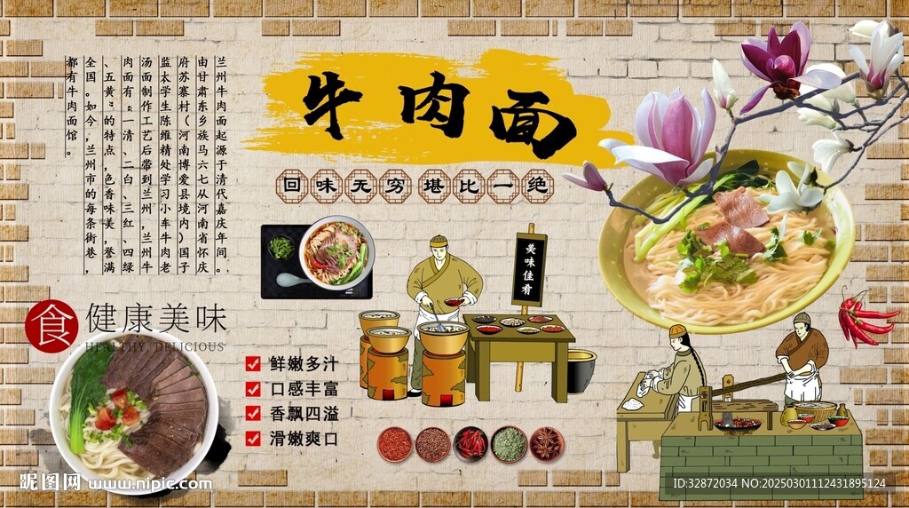 牛肉面背景墙