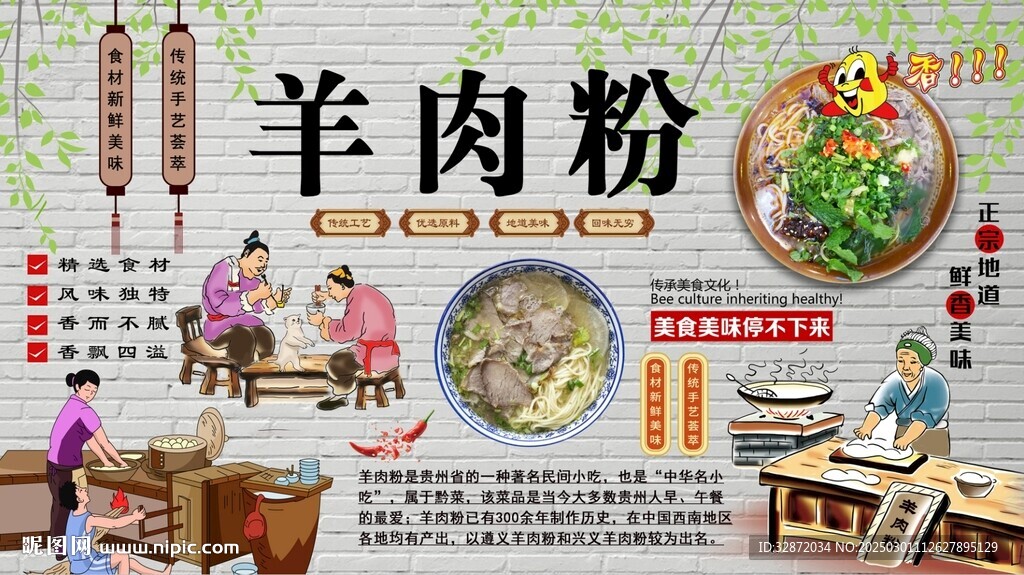 羊肉粉背景墙