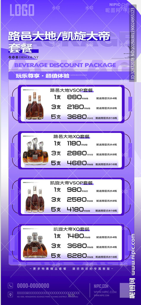酒吧酒水海报