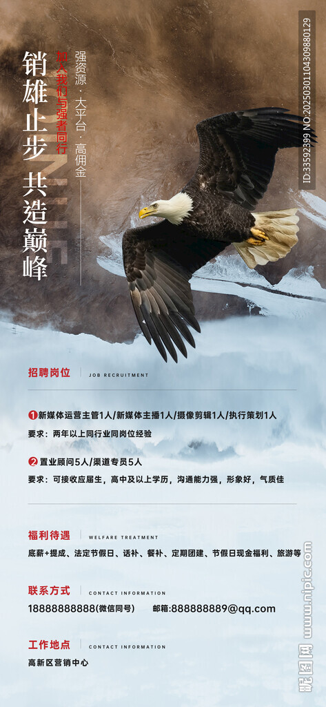 招聘