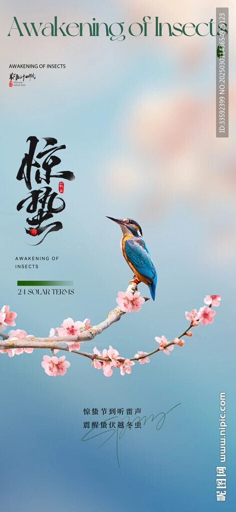 惊蛰