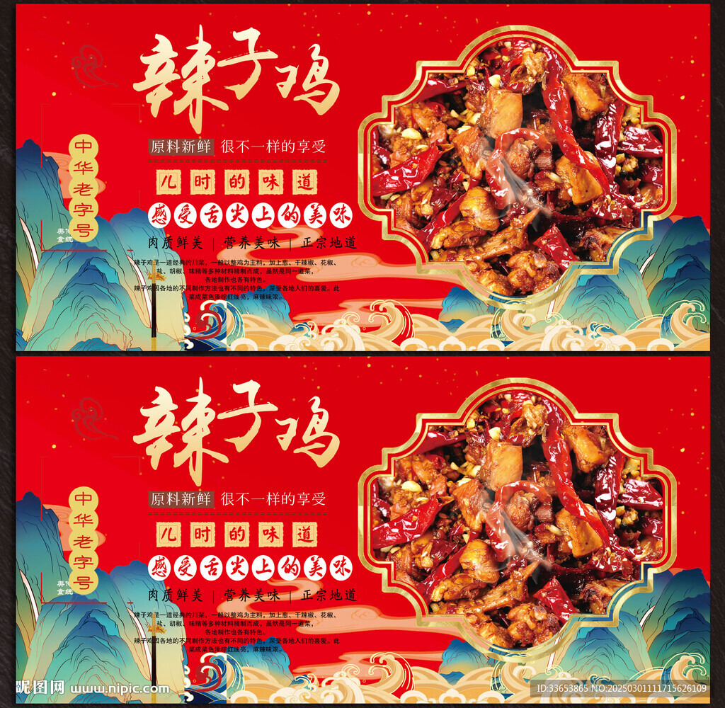 辣子鸡展板