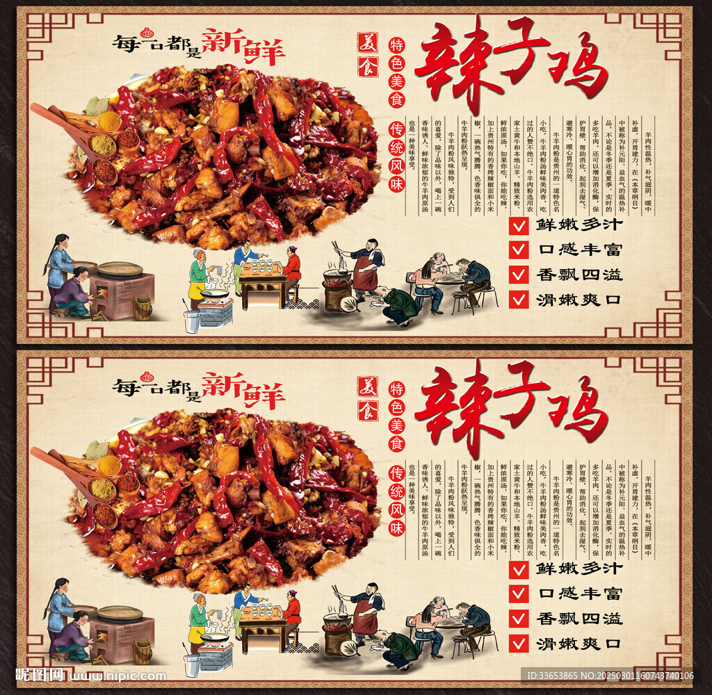 辣子鸡展板