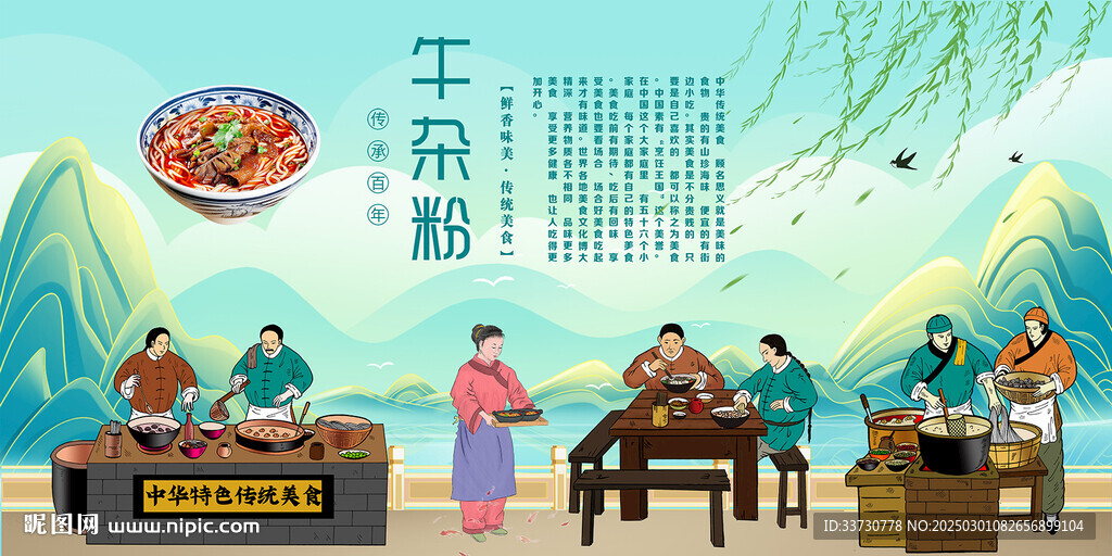 牛杂粉