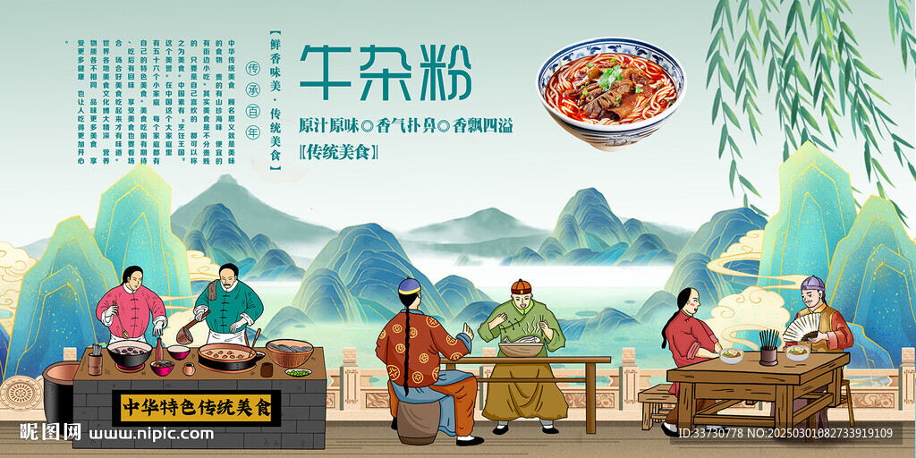 牛杂粉