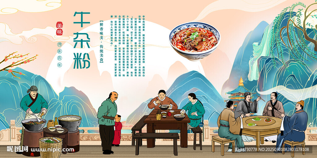 牛杂粉