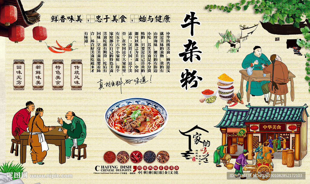 牛杂粉