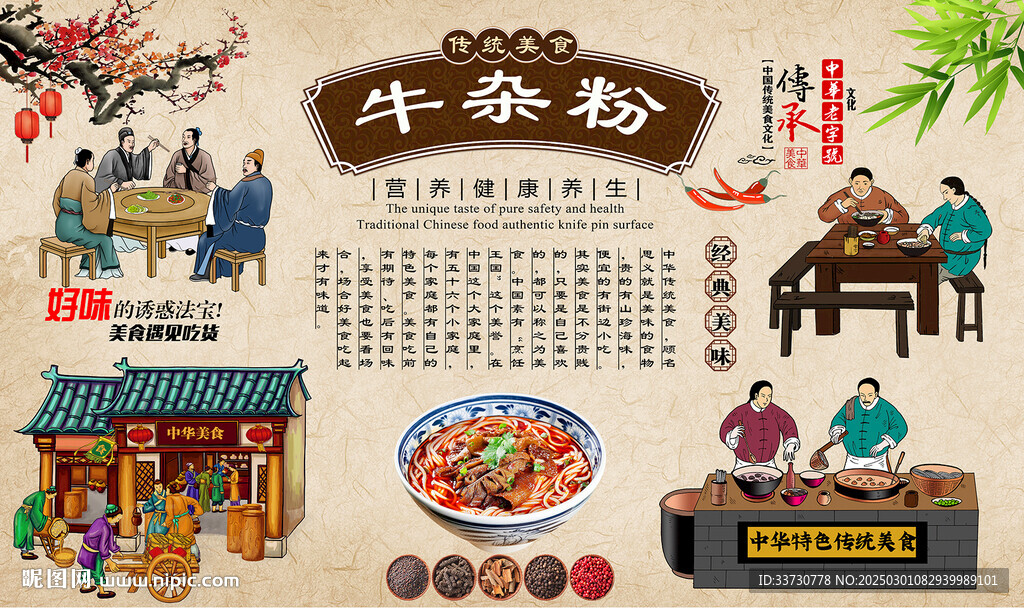 牛杂粉