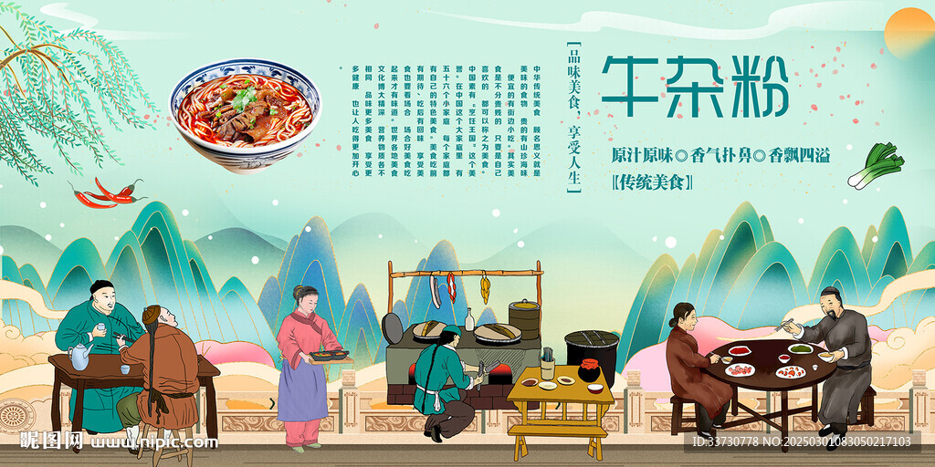 牛杂粉