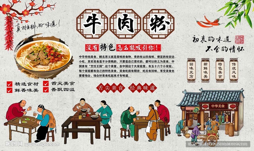牛肉粉