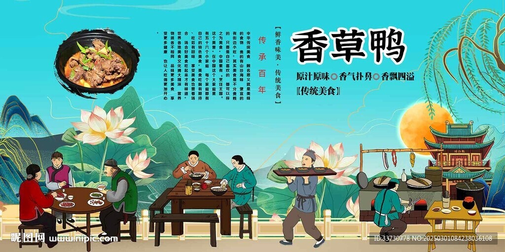 香草鸭