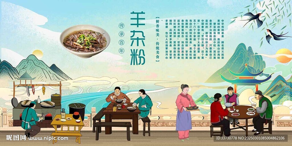 羊杂粉